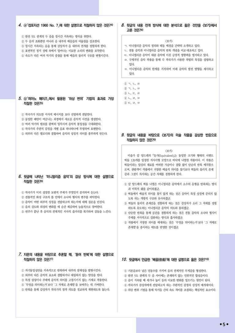 [2027 수능특강 독서] 적용학습 인문예술 02 미니멀리즘 음악_분석+문제_preview_5