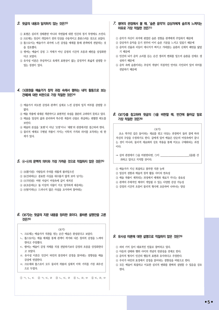 [2027 수능특강 독서] 적용학습 인문예술 04 예술과 표현의 관계_분석+문제_preview_5