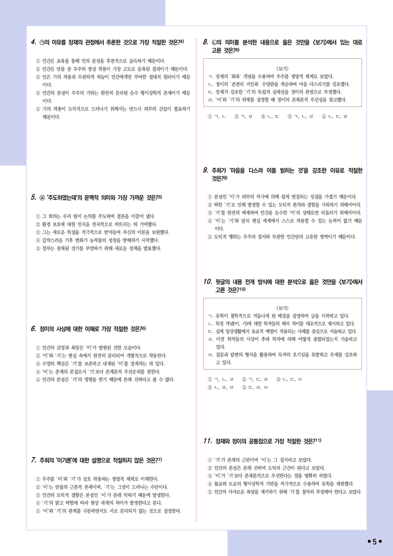 [2027 수능특강 독서] 적용학습 인문예술 07 장재, 정이와 주희의 철학_분석+문제_preview_5