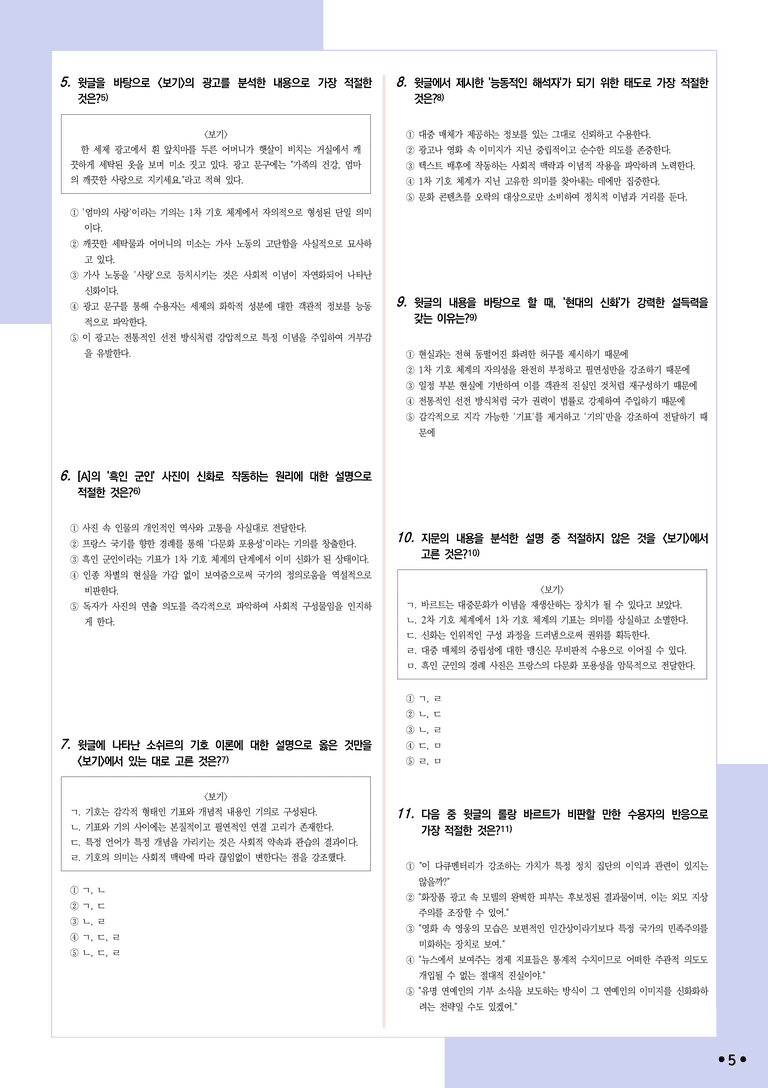 [2027 수능특강 독서] 적용학습 인문예술 08 롤랑 바르트의 신화론_분석+문제_preview_5