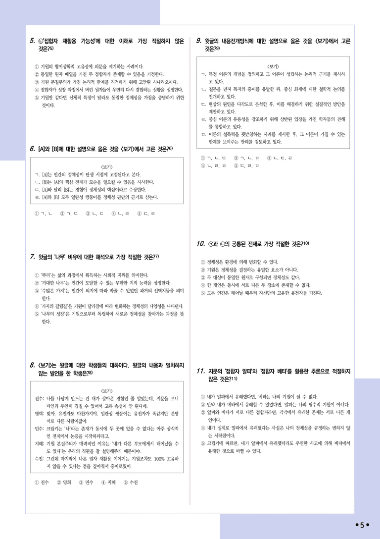 [2027 수능특강 독서] 적용학습 인문예술 11 기원 본질주의_분석+문제_preview_5