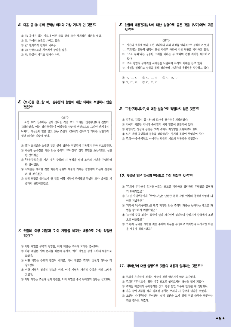 [2027 수능특강 독서] 적용학습 인문예술 13 주희의 행적을 따랐던 조선의 사대부들_분석+문제_preview_5