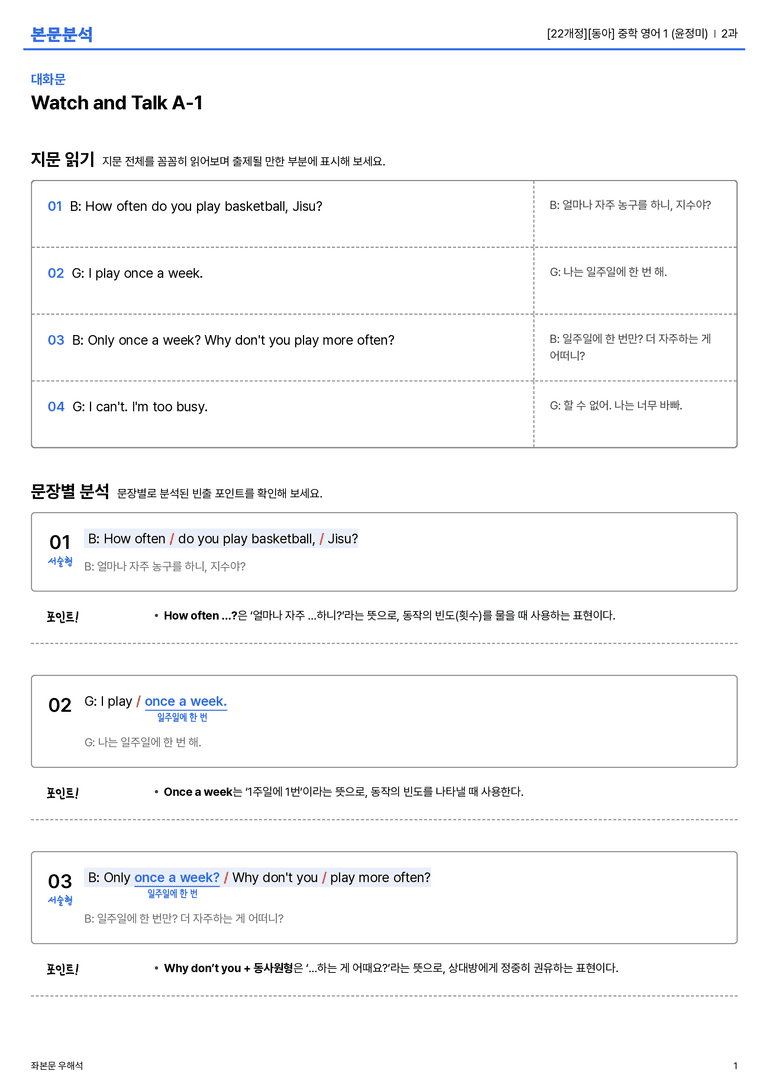 [동아] 중학 영어 1 (윤정미) 2과 본문분석_preview_1