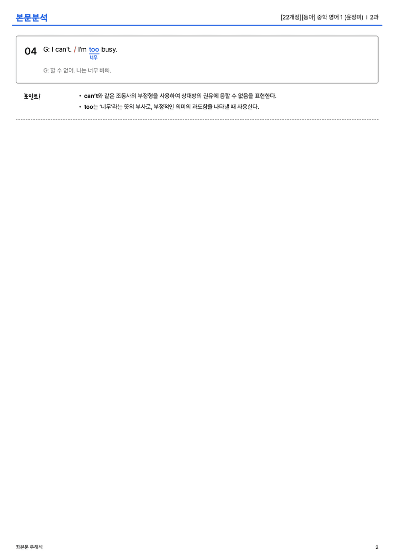 [동아] 중학 영어 1 (윤정미) 2과 본문분석_preview_2