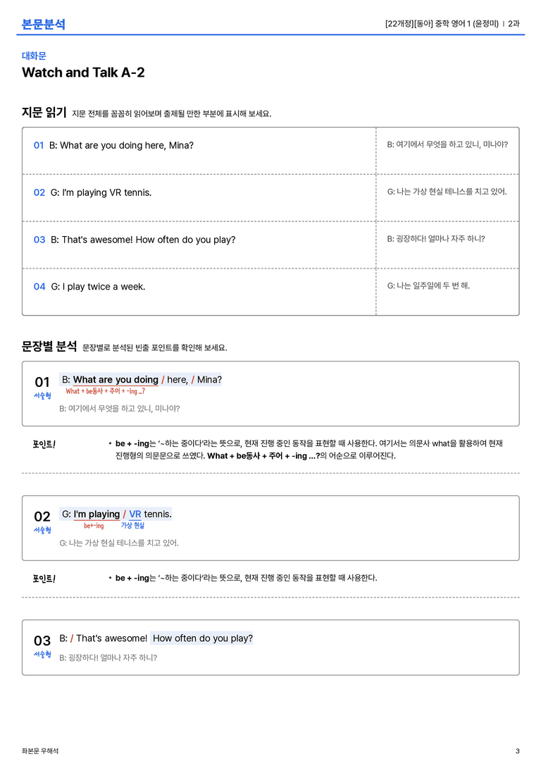 [동아] 중학 영어 1 (윤정미) 2과 본문분석_preview_3