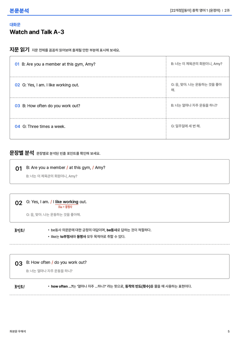 [동아] 중학 영어 1 (윤정미) 2과 본문분석_preview_5