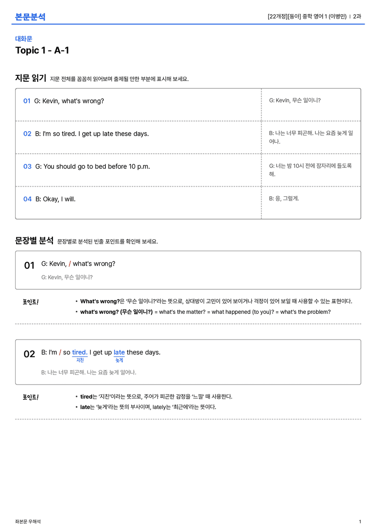 [동아] 중학 영어 1 (이병민) 2과 본문분석_preview_1