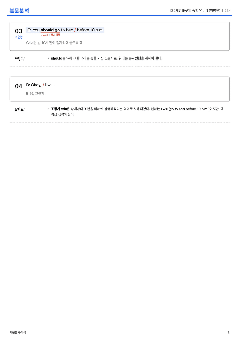 [동아] 중학 영어 1 (이병민) 2과 본문분석_preview_2