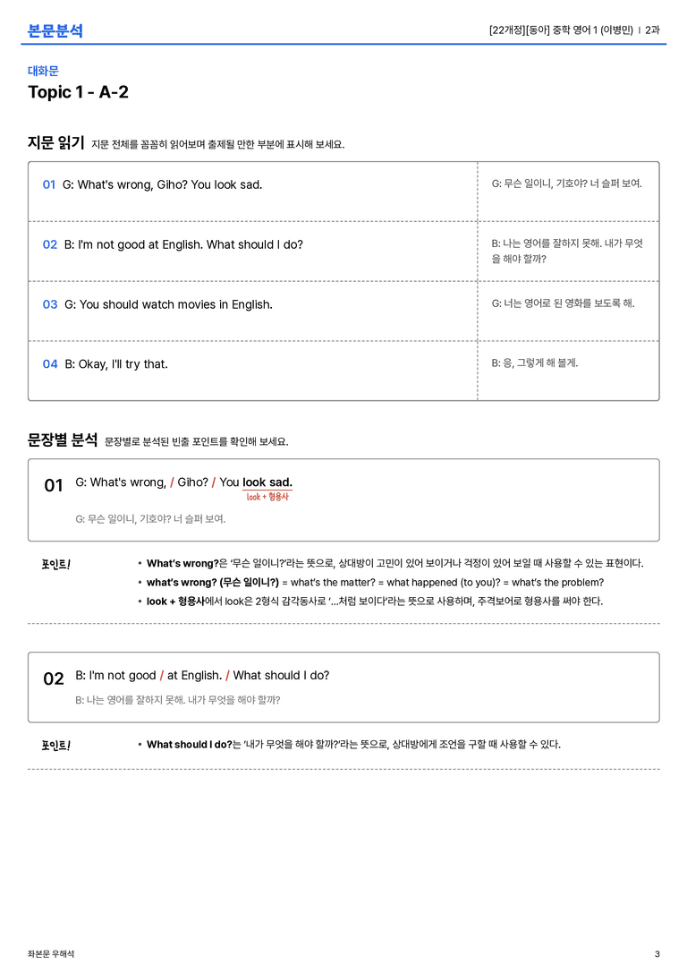 [동아] 중학 영어 1 (이병민) 2과 본문분석_preview_3