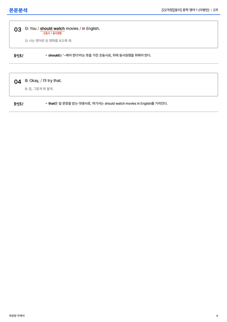 [동아] 중학 영어 1 (이병민) 2과 본문분석_preview_4