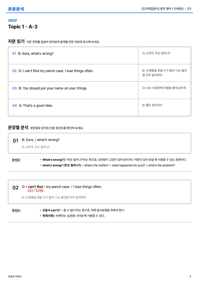 [동아] 중학 영어 1 (이병민) 2과 본문분석_preview_5