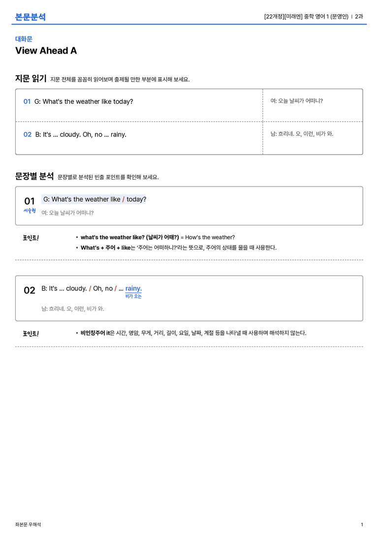 [미래엔] 중학 영어 1 (문영인) 2과 본문분석_preview_1