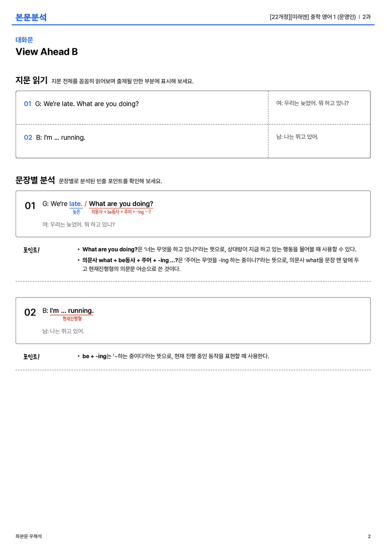 [미래엔] 중학 영어 1 (문영인) 2과 본문분석_preview_2
