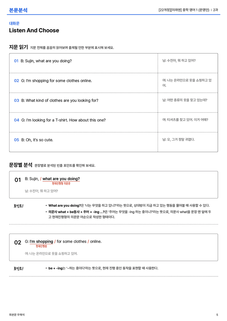 [미래엔] 중학 영어 1 (문영인) 2과 본문분석_preview_5