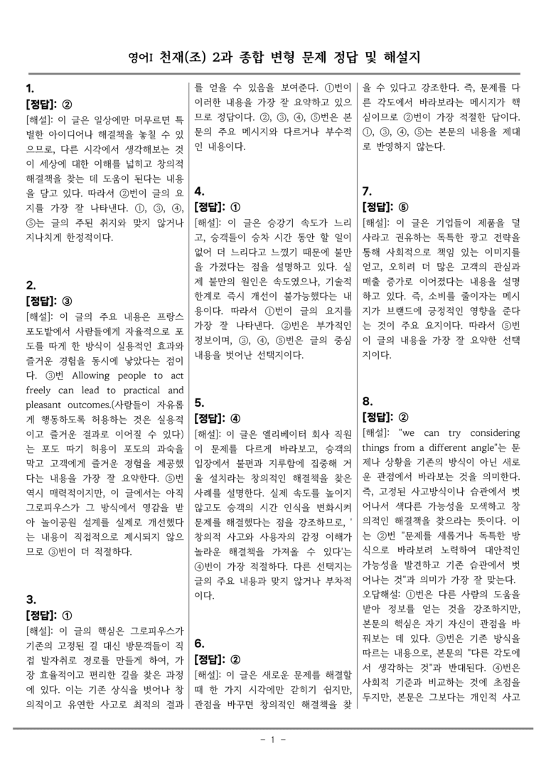 고등영어1 천재(조) 2과 종합변형 by 올인올영어_preview_45