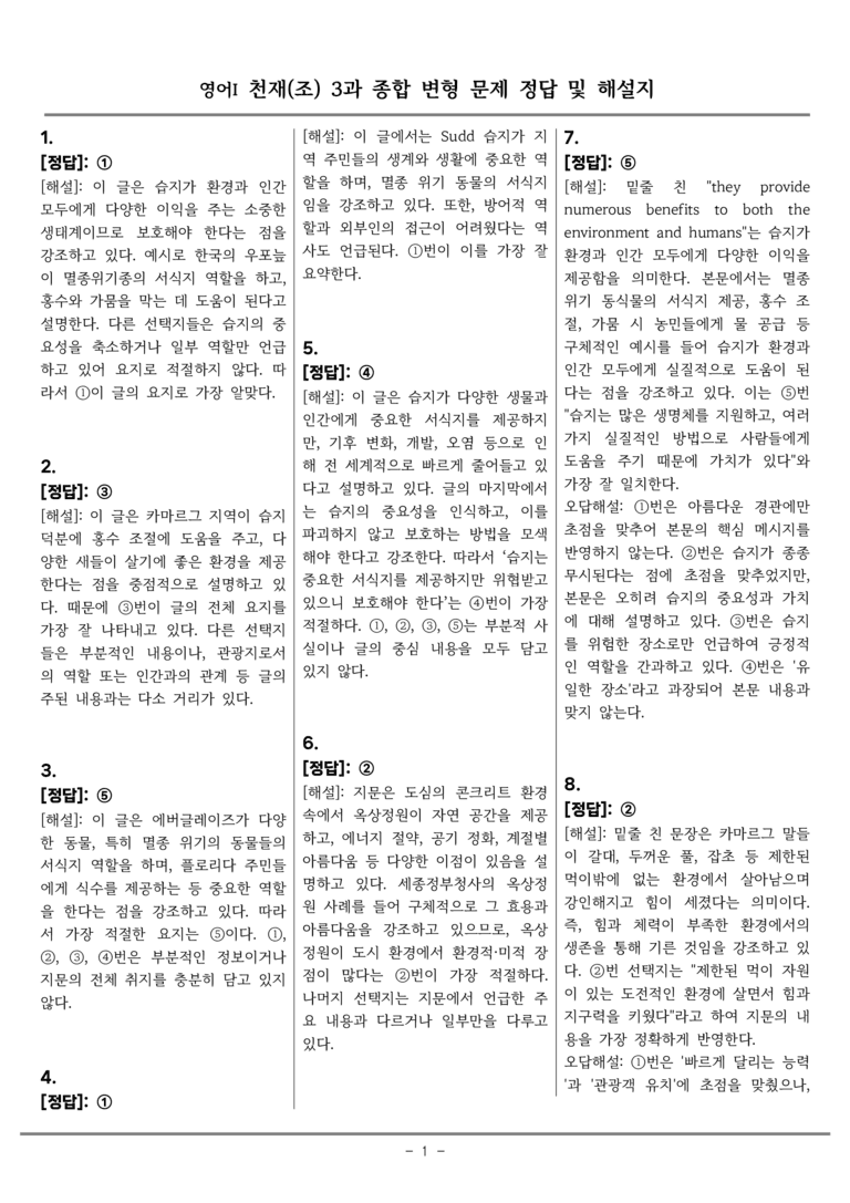 고등영어1 천재(조) 3과 종합변형 by 올인올영어_preview_40