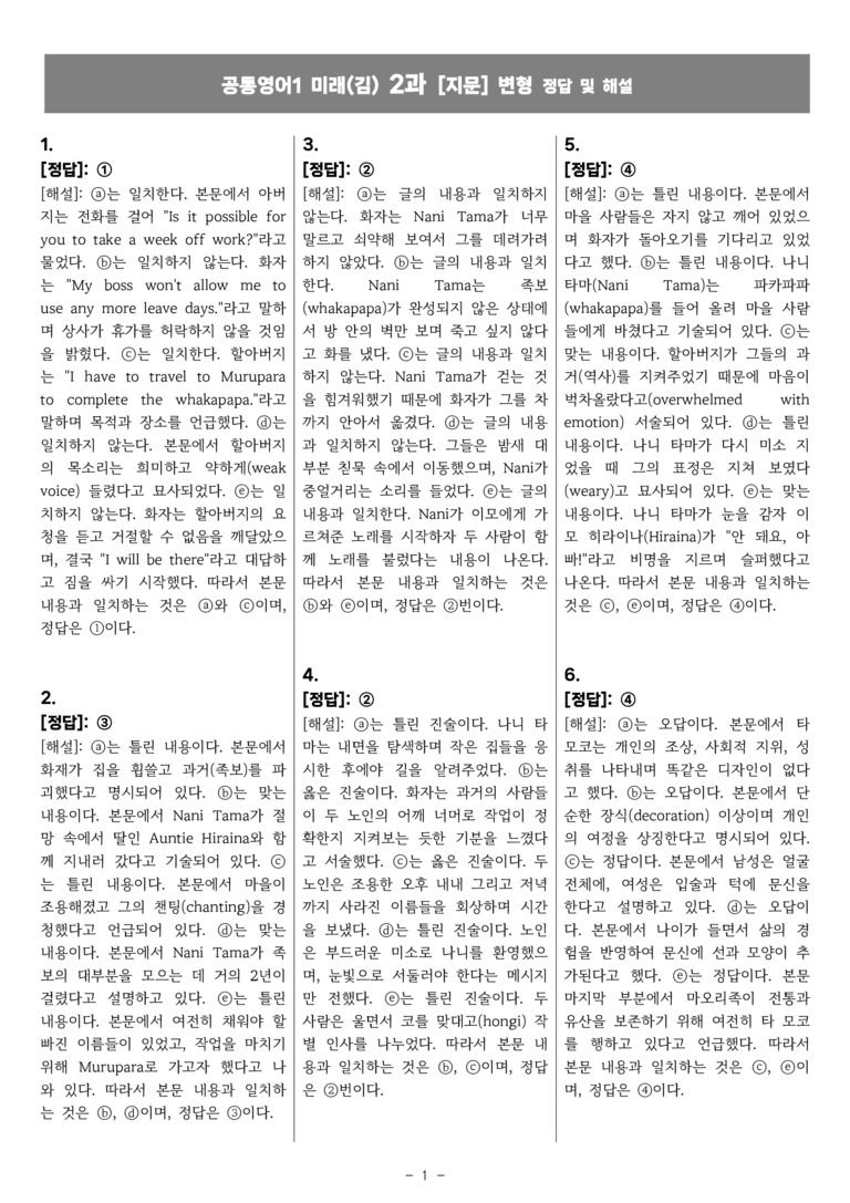 공통영어1 미래엔(김) [지문]변형 2과 by 올인올영어_preview_40
