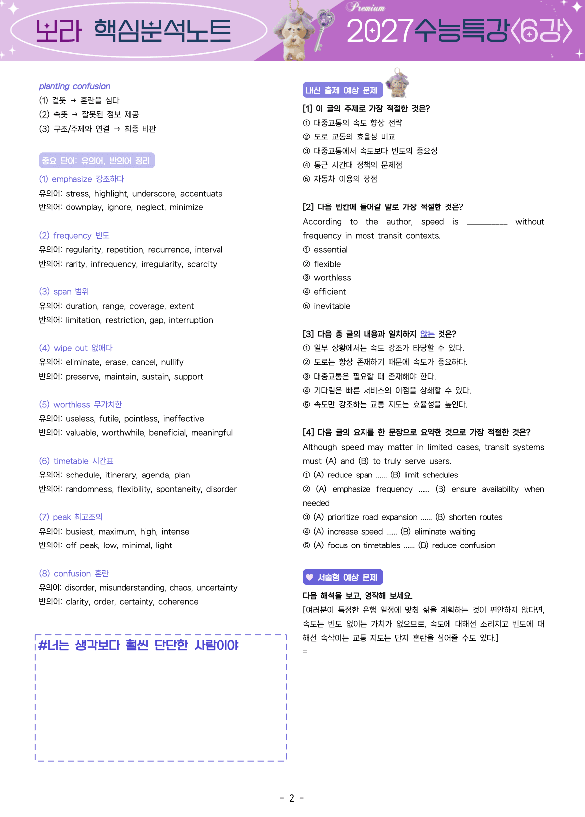 ⚡️막판뒤집기💟<6강>2027 수능특강 보라 핵심노트+변형문제💟_promotion