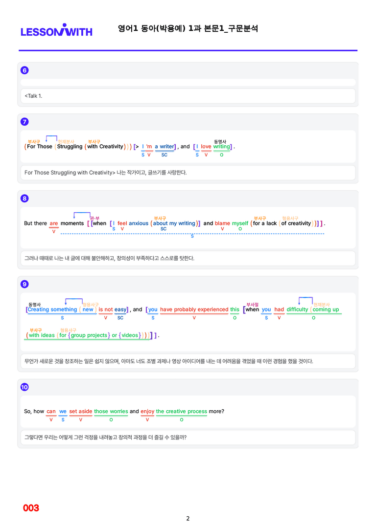 영어1-동아 박용예 1,2,3,4,5,6과 구문분석 by 최상위영어_preview_3
