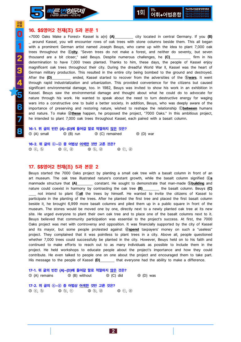 영어2-천재 조 5과=5번 빠른 변형문제 64제 by 최상위영어_preview_2