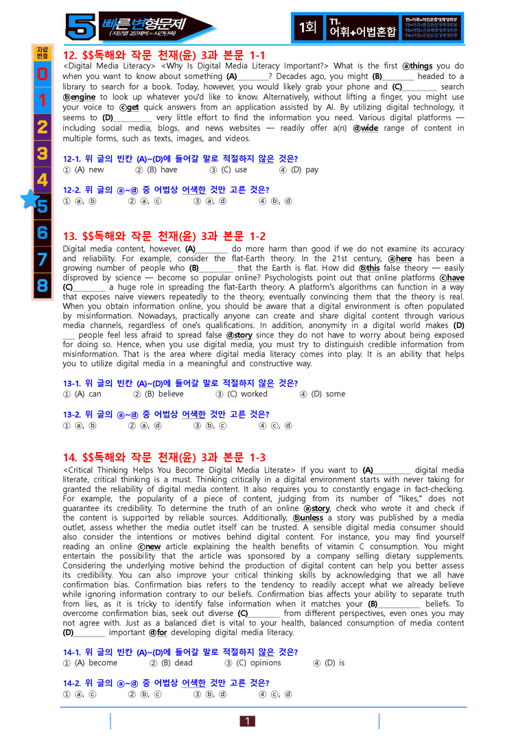 독해와 작문-천재 윤 3과=5번 빠른 변형문제 112제 by 최상위영어_preview_2