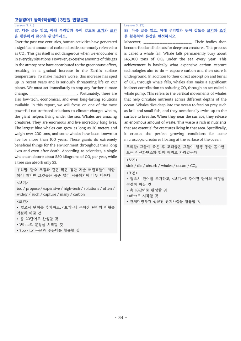 고등영어1-동아 박용예 3단원 변형문제 by 이지이너프_preview_34