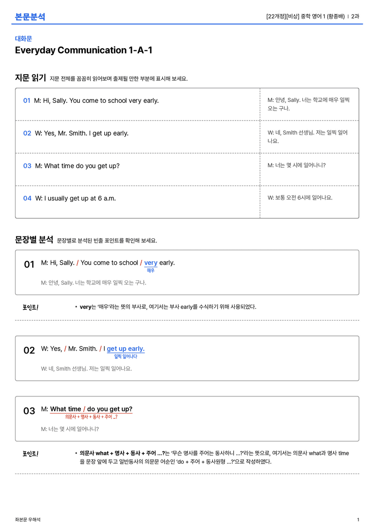 [비상] 중학 영어 1 (황종배) 2과 본문분석_preview_1