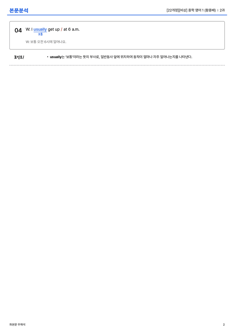 [비상] 중학 영어 1 (황종배) 2과 본문분석_preview_2