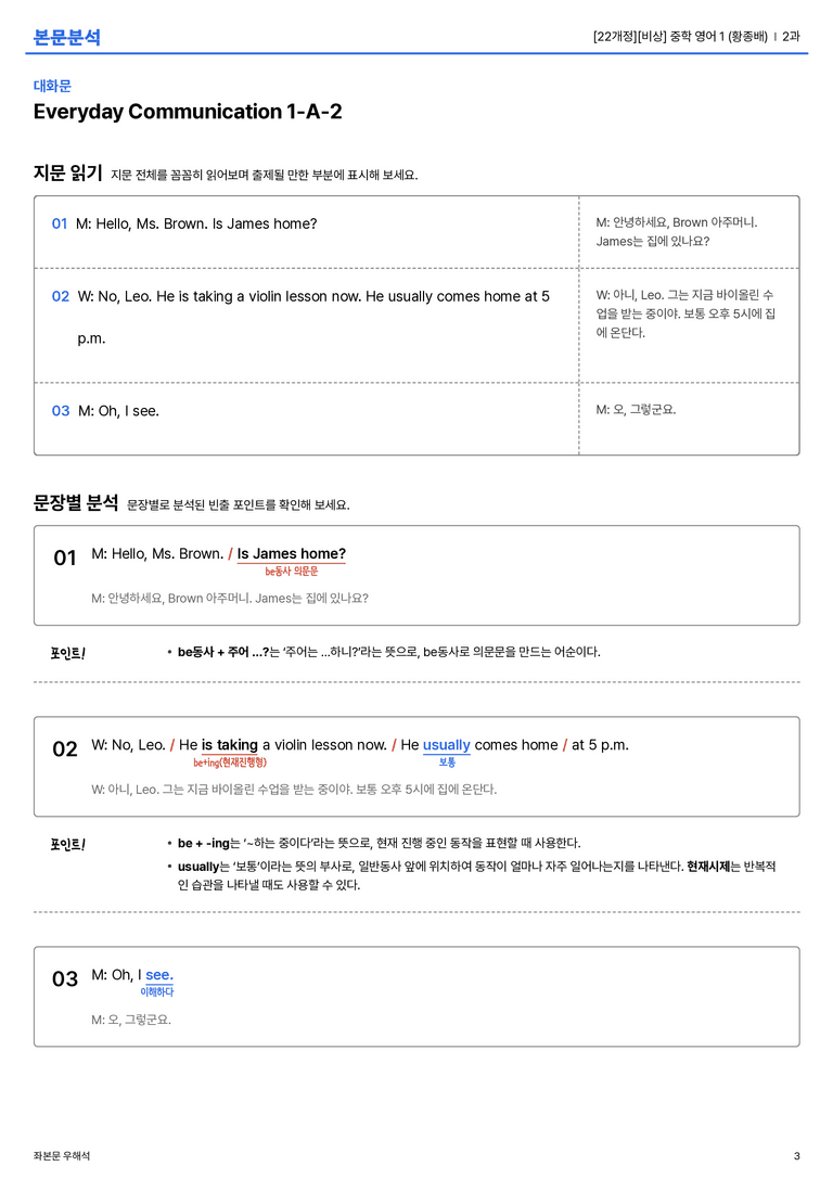 [비상] 중학 영어 1 (황종배) 2과 본문분석_preview_3