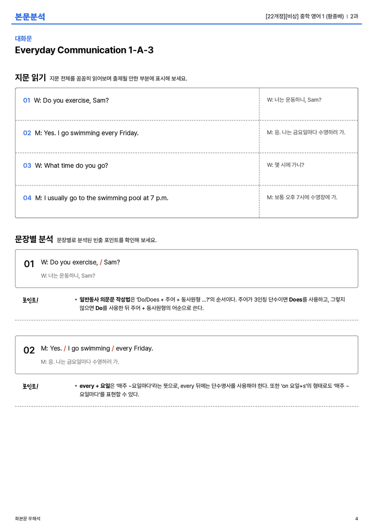 [비상] 중학 영어 1 (황종배) 2과 본문분석_preview_4