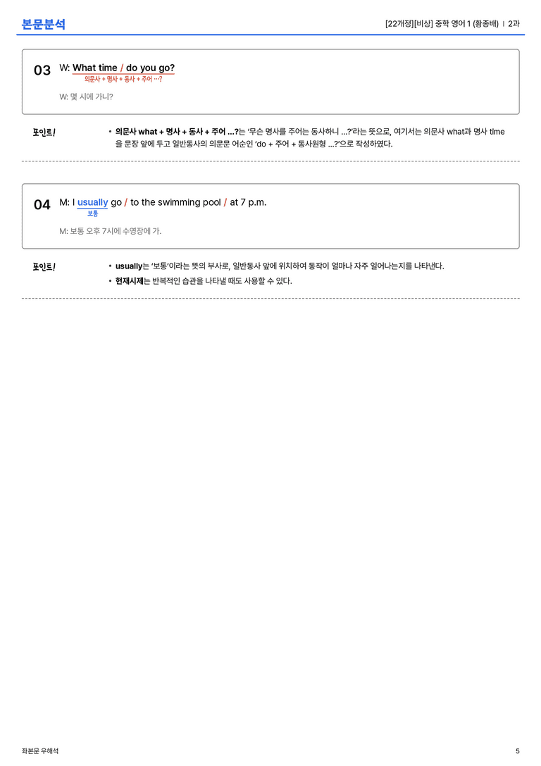 [비상] 중학 영어 1 (황종배) 2과 본문분석_preview_5