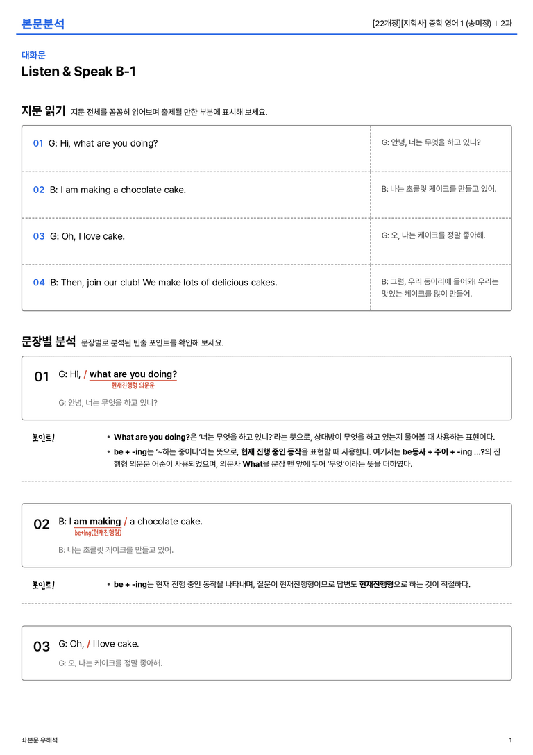 [지학사] 중학 영어 1 (송미정) 2과 본문분석_preview_1