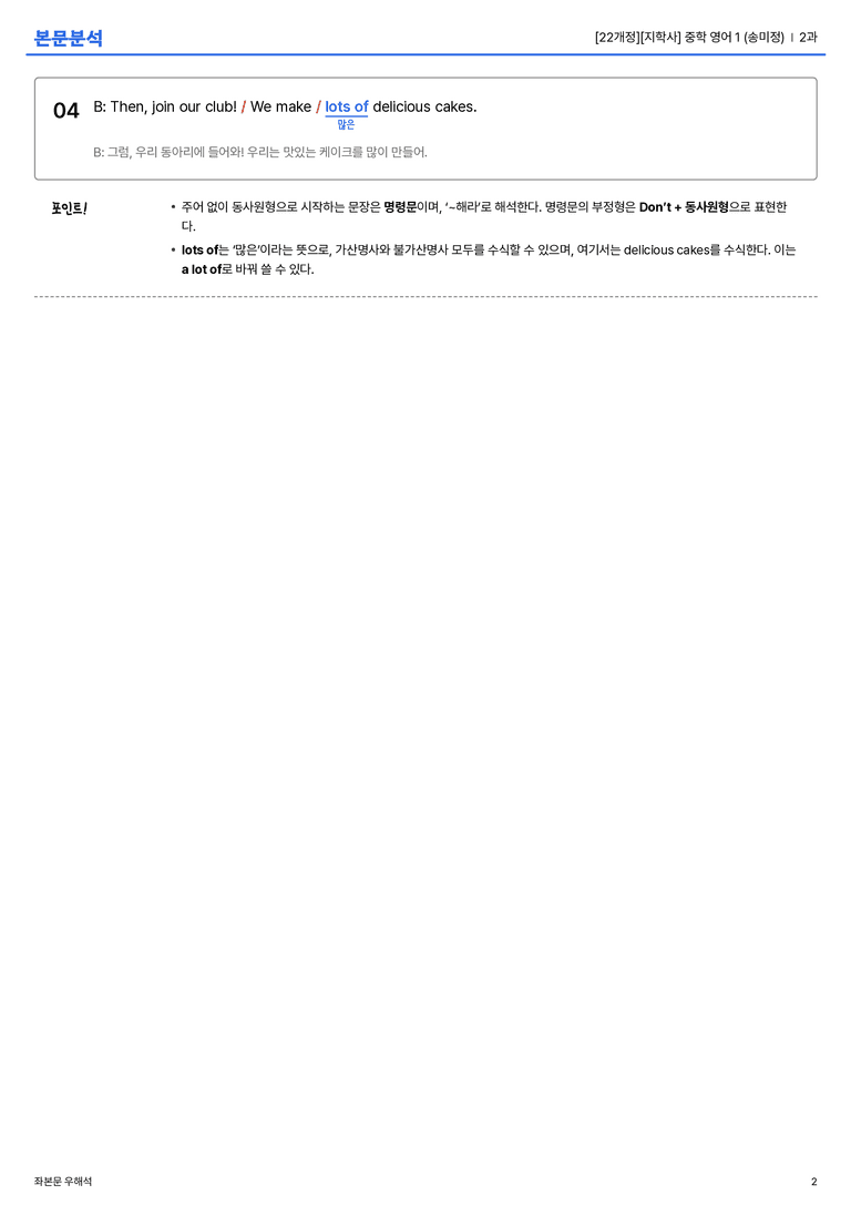 [지학사] 중학 영어 1 (송미정) 2과 본문분석_preview_2
