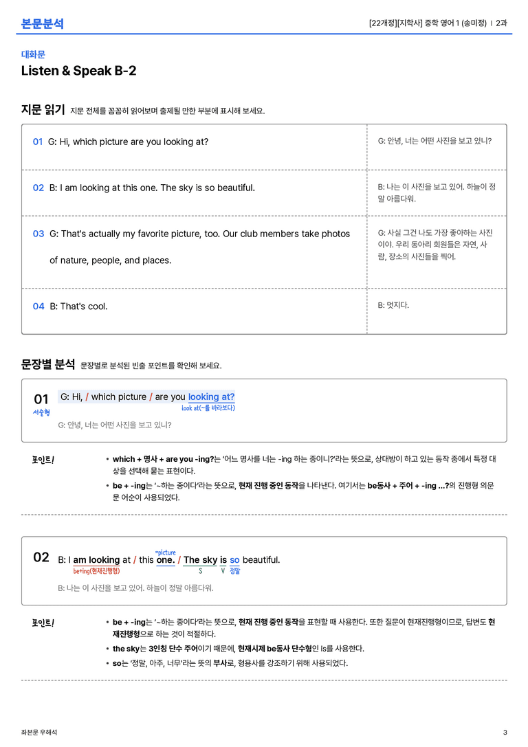 [지학사] 중학 영어 1 (송미정) 2과 본문분석_preview_3