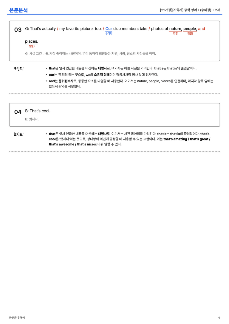 [지학사] 중학 영어 1 (송미정) 2과 본문분석_preview_4
