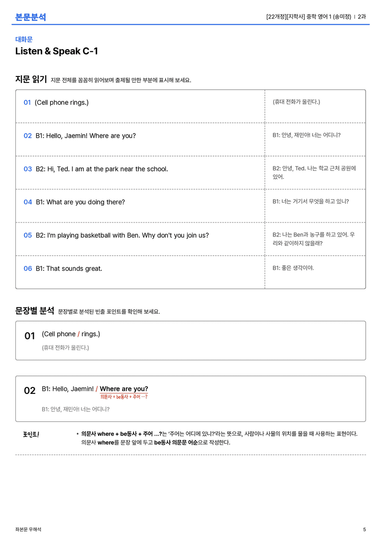 [지학사] 중학 영어 1 (송미정) 2과 본문분석_preview_5