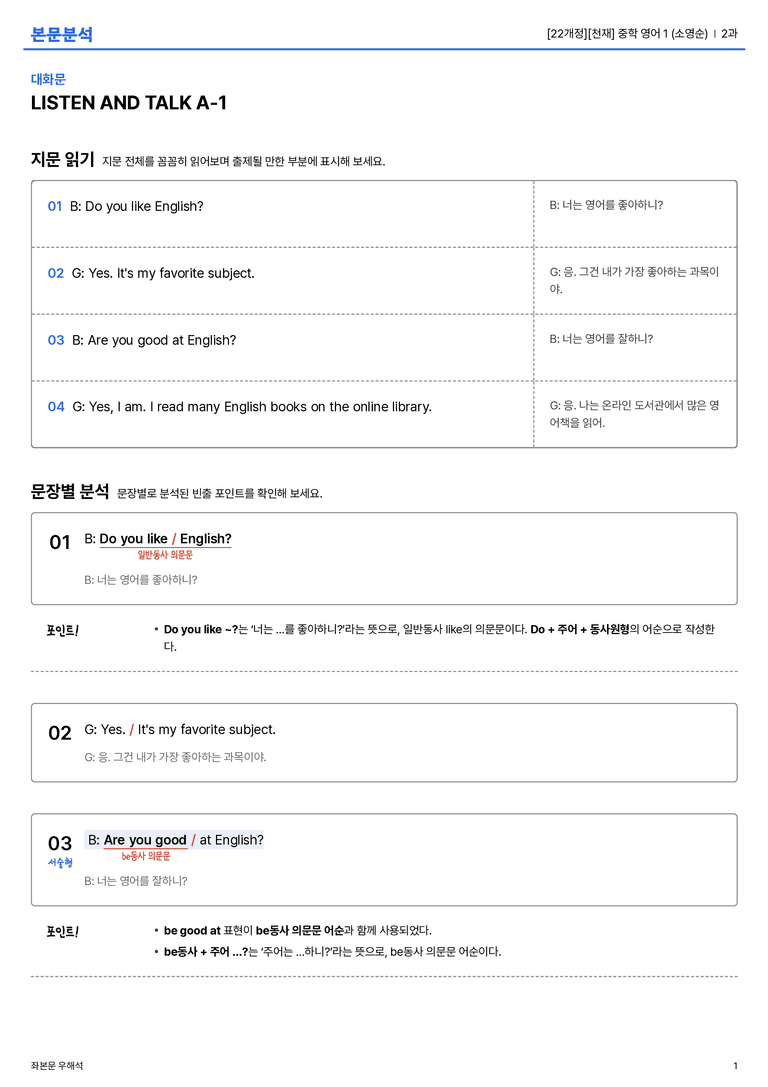 [천재] 중학 영어 1 (소영순) 2과 본문분석_preview_1