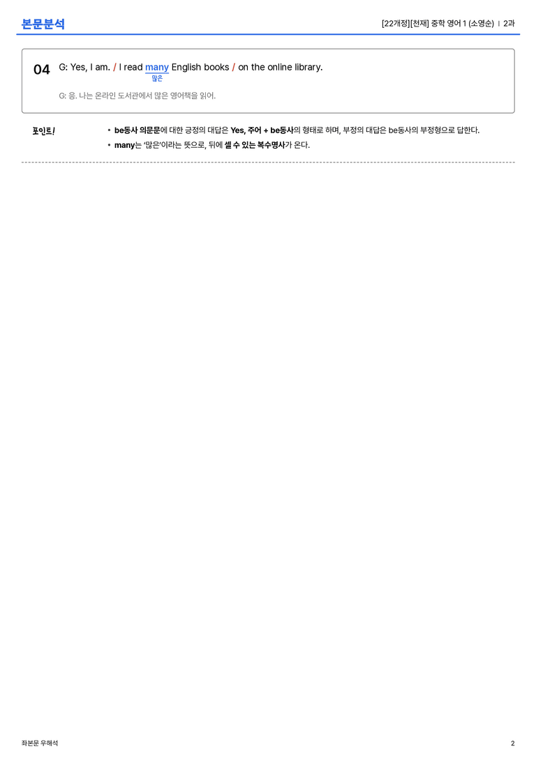 [천재] 중학 영어 1 (소영순) 2과 본문분석_preview_2