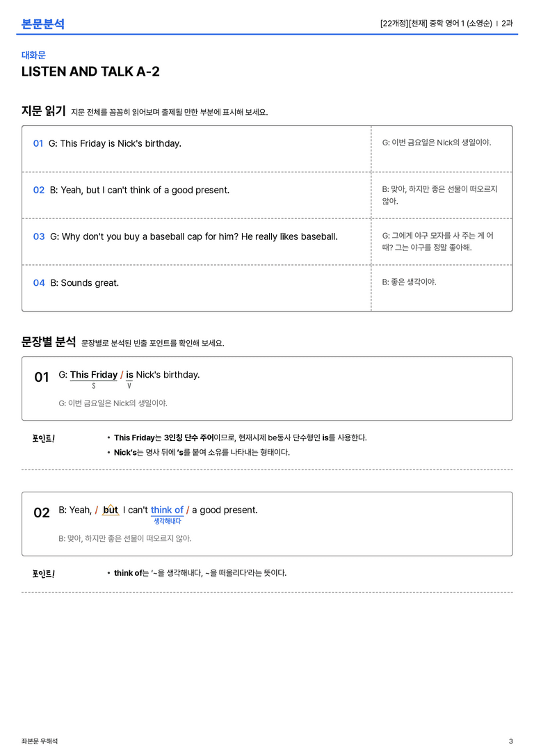 [천재] 중학 영어 1 (소영순) 2과 본문분석_preview_3