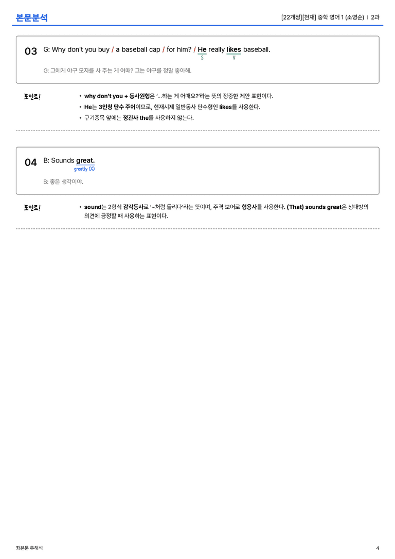 [천재] 중학 영어 1 (소영순) 2과 본문분석_preview_4