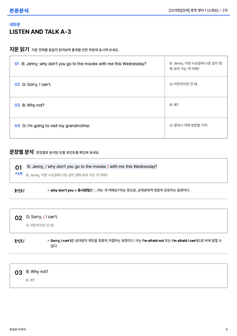 [천재] 중학 영어 1 (소영순) 2과 본문분석_preview_5
