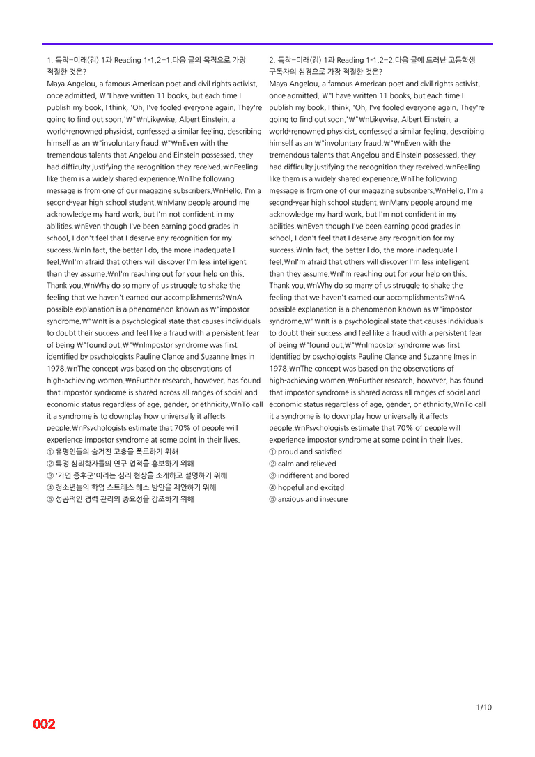 독해와 작문-미래 김 1과=6번 메가변형문제 200제 by 최상위영어_preview_2