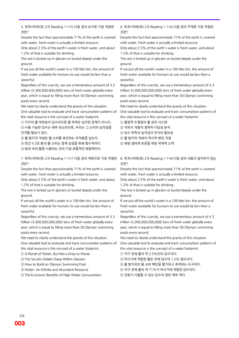 독해와 작문-미래 김 2과=6번 메가변형문제 280제 by 최상위영어_preview_3