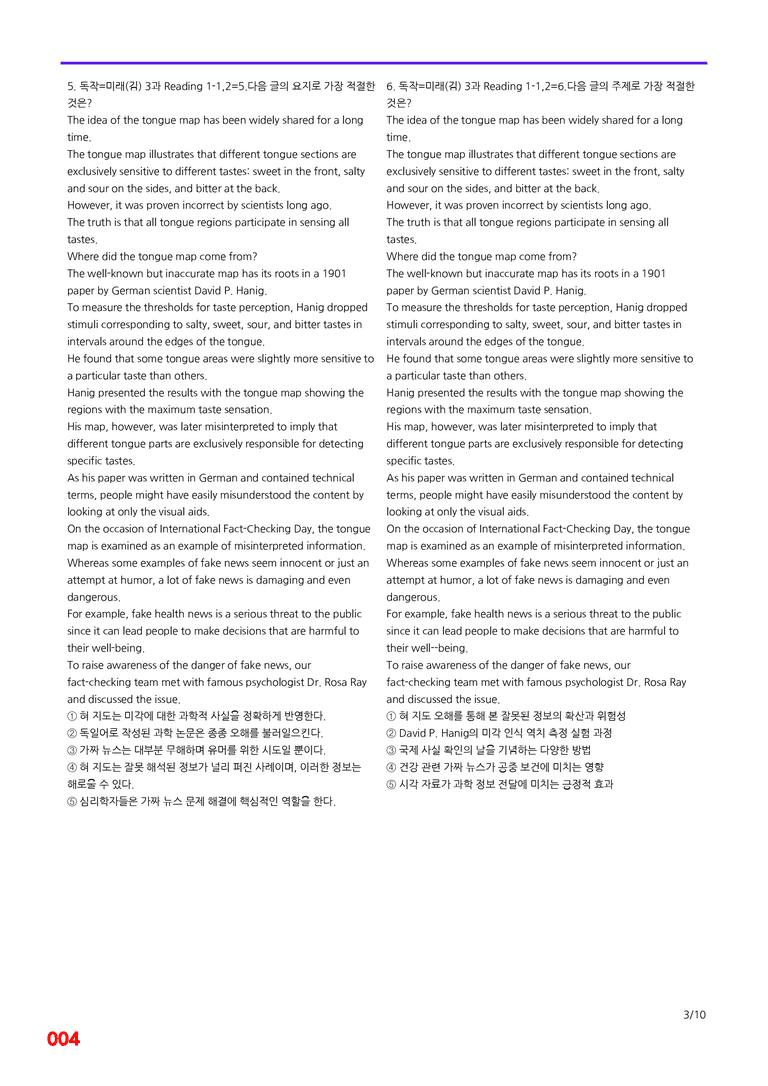 독해와 작문-미래 김 3과=6번 메가변형문제 280제 by 최상위영어_preview_4
