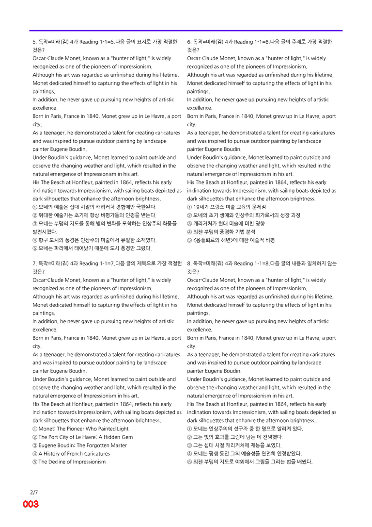 독해와 작문-미래 김 4과=6번 메가변형문제 200제 by 최상위영어_preview_3