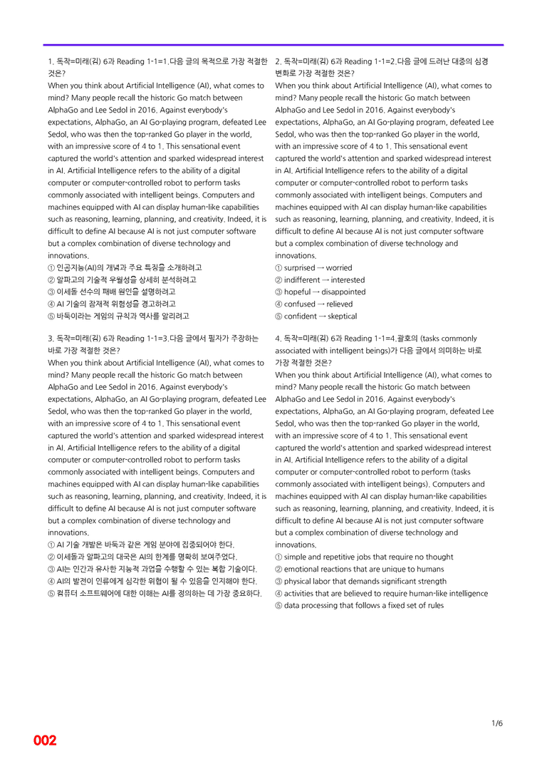 독해와 작문-미래 김 6과=6번 메가변형문제 240제 by 최상위영어_preview_2