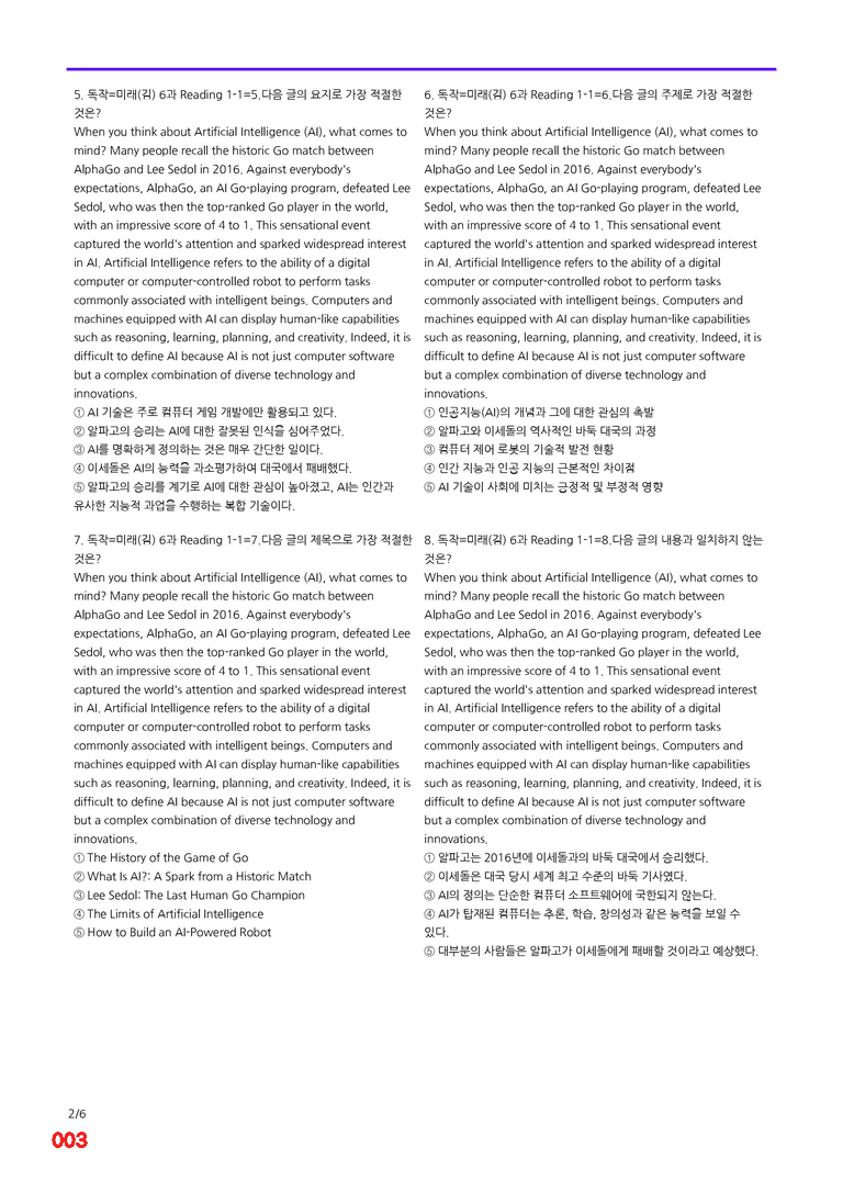 독해와 작문-미래 김 6과=6번 메가변형문제 240제 by 최상위영어_preview_3