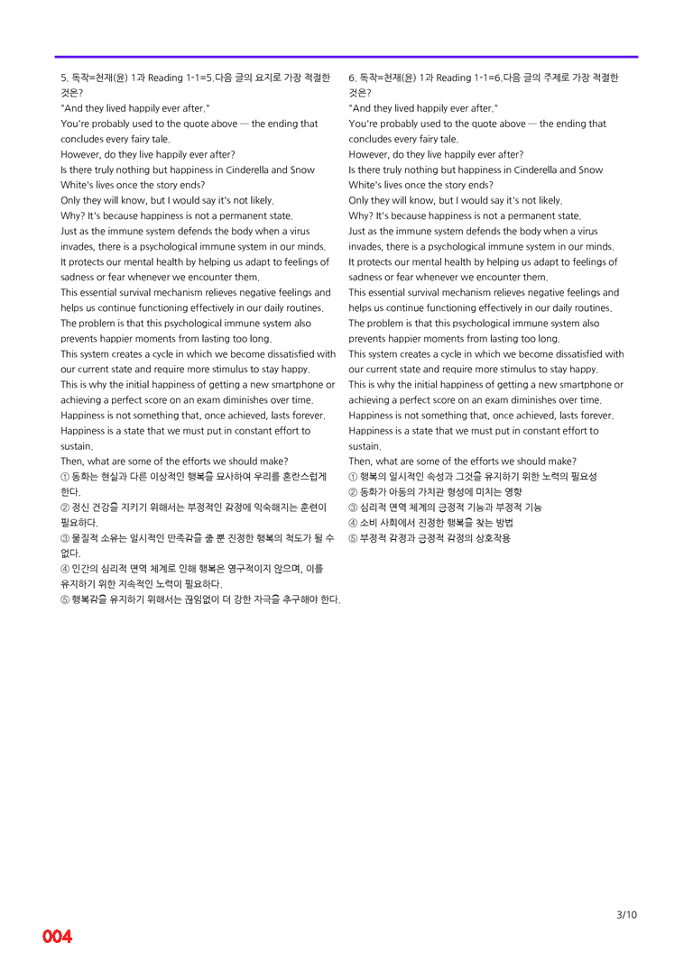 독해와 작문-천재 윤 1과=6번 메가변형문제 200제 by 최상위영어_preview_4