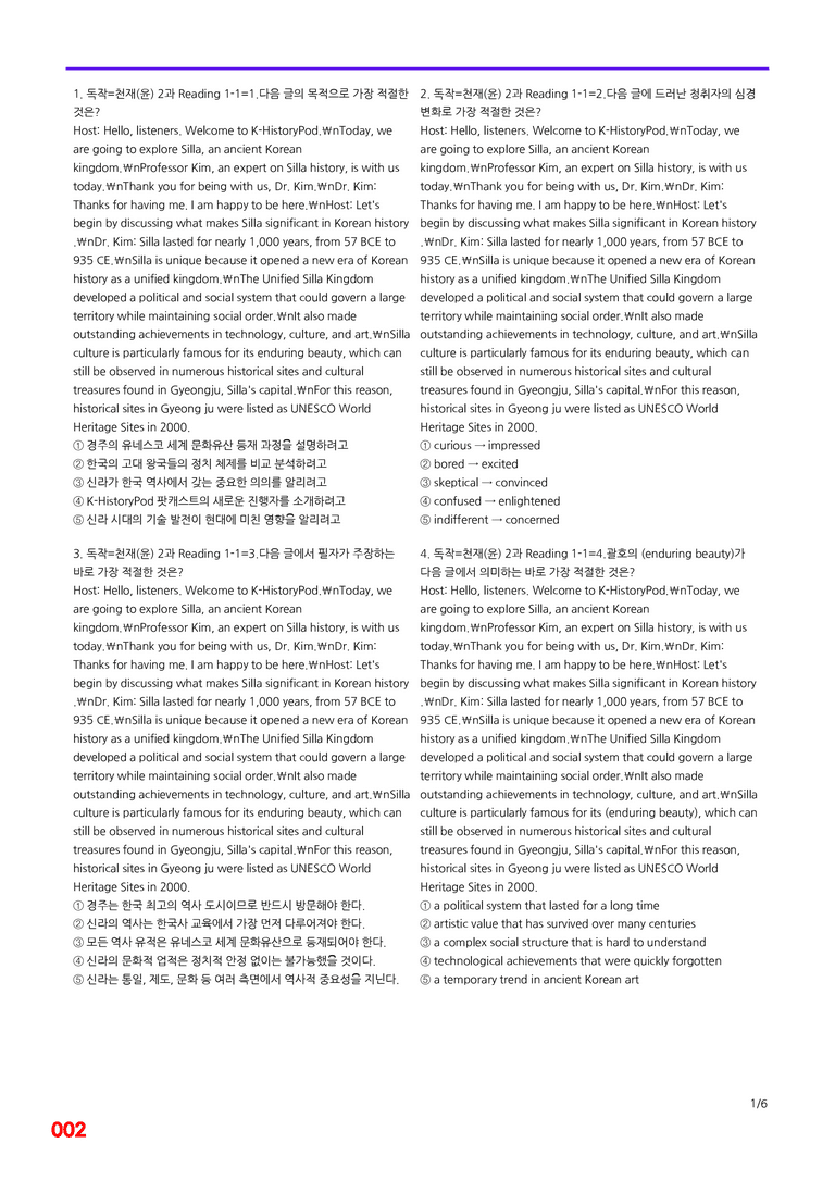 독해와 작문-천재 윤 2과=6번 메가변형문제 240제 by 최상위영어_preview_2