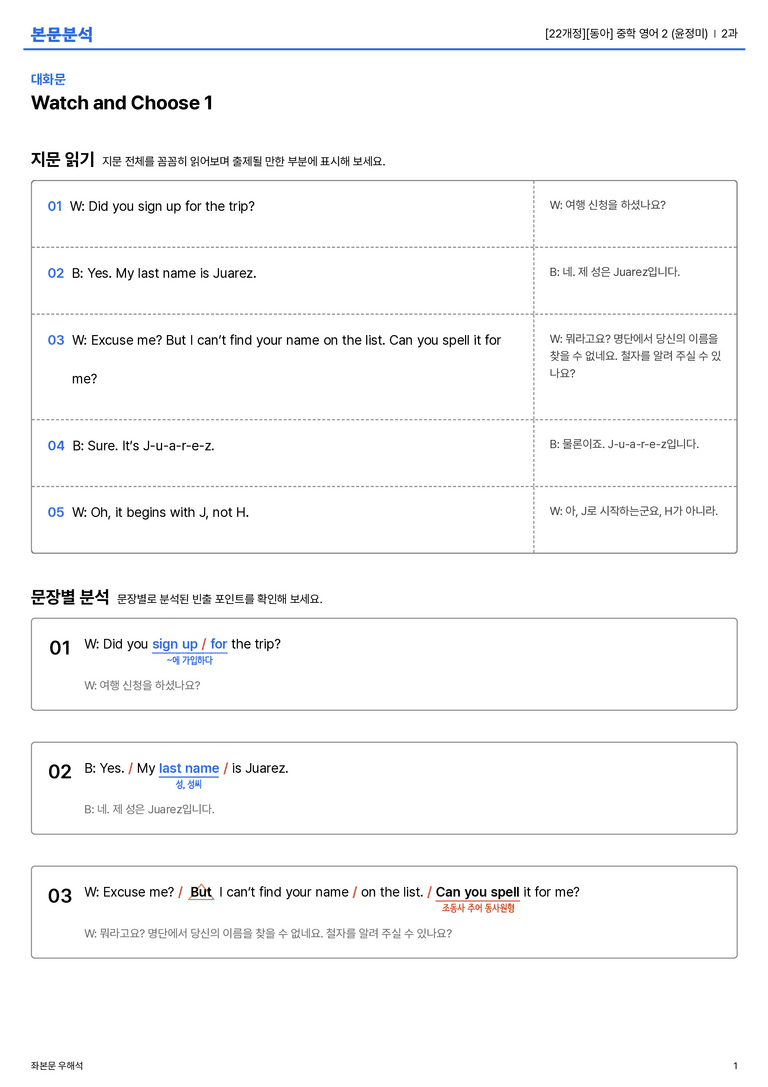 [동아] 중학 영어 2 (윤정미) 2과 본문분석_preview_1